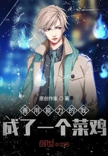 I've Become a Noob by Making Good Use of My Abilities?