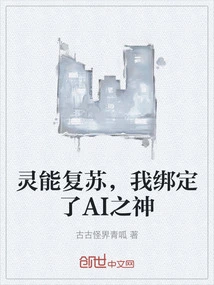 Psychic Recovery, I Bound the God of Ai