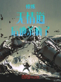 He Went Crazy after Practicing the Ruthless Way