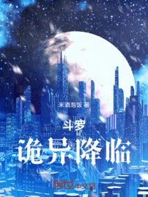 Douluo: the Strange Arrival