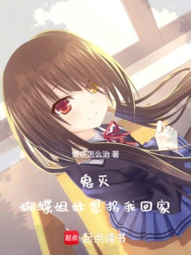 Demon Slayer: Sister Butterfly Wants to Abduct Me and Take Me Home