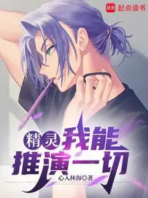 Elf: I Can Deduce Everything