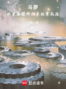 Douluo, Huo Yuhao Returns from Xinghai Escort