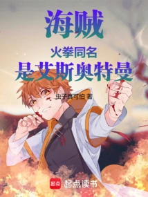 One Piece: Fire Fist Has the Same Name as Ultraman Ace