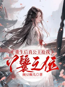 After Rebirth, the Real Princess Takes My Place as Maid