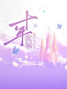 Ten Years of Deception