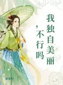 I'm Beautiful on My Own, Okay?