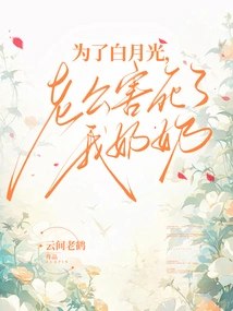 For Bai Yueguang, My Husband Killed My Grandma