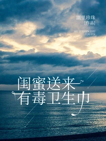 My Bestie Sent Me Toxic Sanitary Napkins