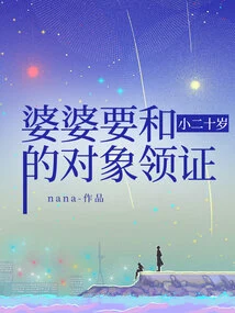 My Mother-in-law Wants to Get a Certificate with Her Partner Who is 20 Years Younger