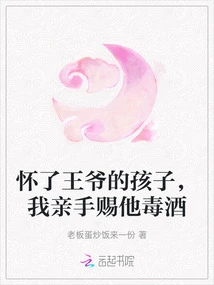 I Was Pregnant with the Prince's Child, and I Gave Him Poisonous Wine with My Own Hands