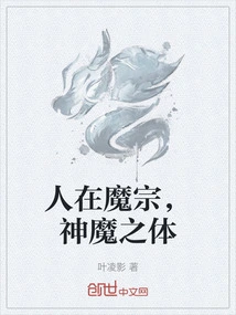 People in the Demon Sect, the Body of Gods and Demons