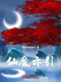 Immortals and Demons Also Lead