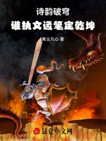 The Legend of Wen Yun: Who Controls the World with His Literary Skills and Pen?