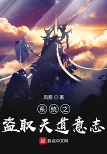 System: Stealing the Will of Heaven