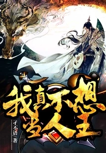 I Really Don't Want to Be the King of Men