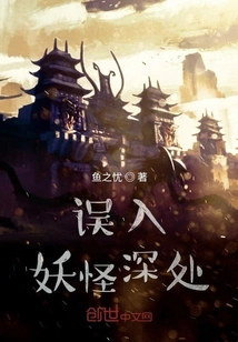 Wandering into the Depths of Monsters