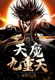 Demon Nine Heavens