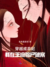 I Traveled Through Time and Became an Abandoned Concubine, and I Performed an Autopsy at the Palace to Solve the Case