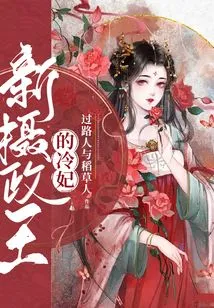 The New Regent's Concubine Leng