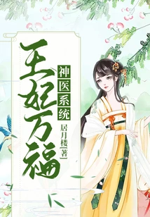 Miraculous Medical System: Long Blessed Princess