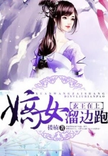 King Xuan is on Top, and His Legitimate Daughter is Running Away