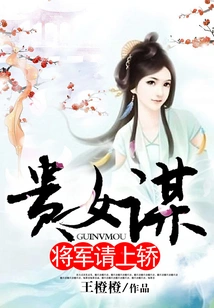 Noble Lady Conspiracy: General, Please Get on the Sedan Chair