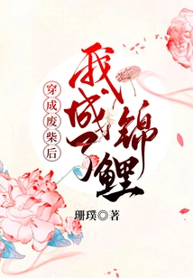 After Being Dressed as a Loser, I Became a Koi Carp