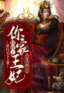 Prince Regent, Your Princess is a Living Ancestor