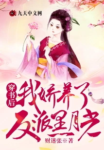 After Passing Through the Book, I Pampered the Villain Black Moonlight