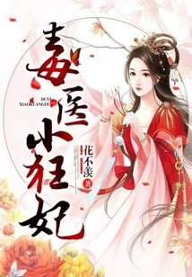 Poison Doctor's Little Crazy Concubine