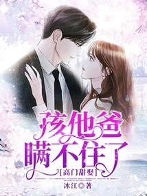 Sweet Marriage to a High Family: His Father Can't Hide the Child