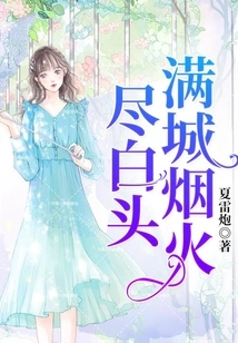 The City is Full of Fireworks