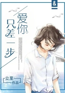 Loving You is Only One Step Away