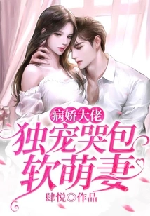 The Yandere Boss: He Only Dotes on His Crying and Cute Wife