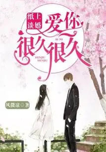 Marriage on Paper: I Love You for a Long, Long Time