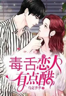 The Poisonous Lover is a Little Jealous