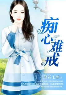 Infatuation is Hard to Quit