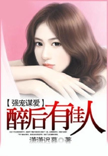 Forced Pampering to Seek Love: a Beautiful Woman Appears after Being Drunk