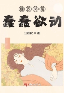 Tough Guy Neighbor Ready to Make a Move