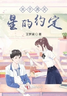 The Promise About the Stars