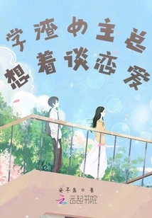 The Heroine Who is a Bad Student Always Wants to Fall in Love