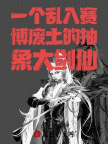 An Abstract Great Swordsman Who Wanders into the Cyber Wasteland