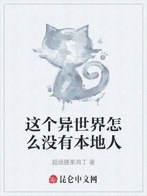 Why Are There No Locals in This Different World?