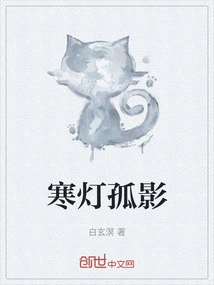 Cold Lamp Lonely Shadow