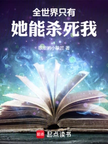 She is the Only One in the World Who Can Kill Me