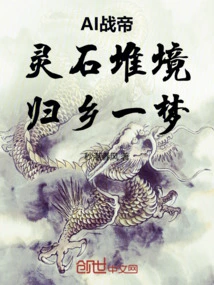 Ai War Emperor: in the Realm of Spiritual Stones, a Dream of Returning Home