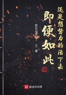 Even So, I Still Want to Work Hard to Live