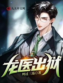 Dr. Long is Released from Prison