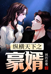 The Rich Son-in-law Who Dominates the World